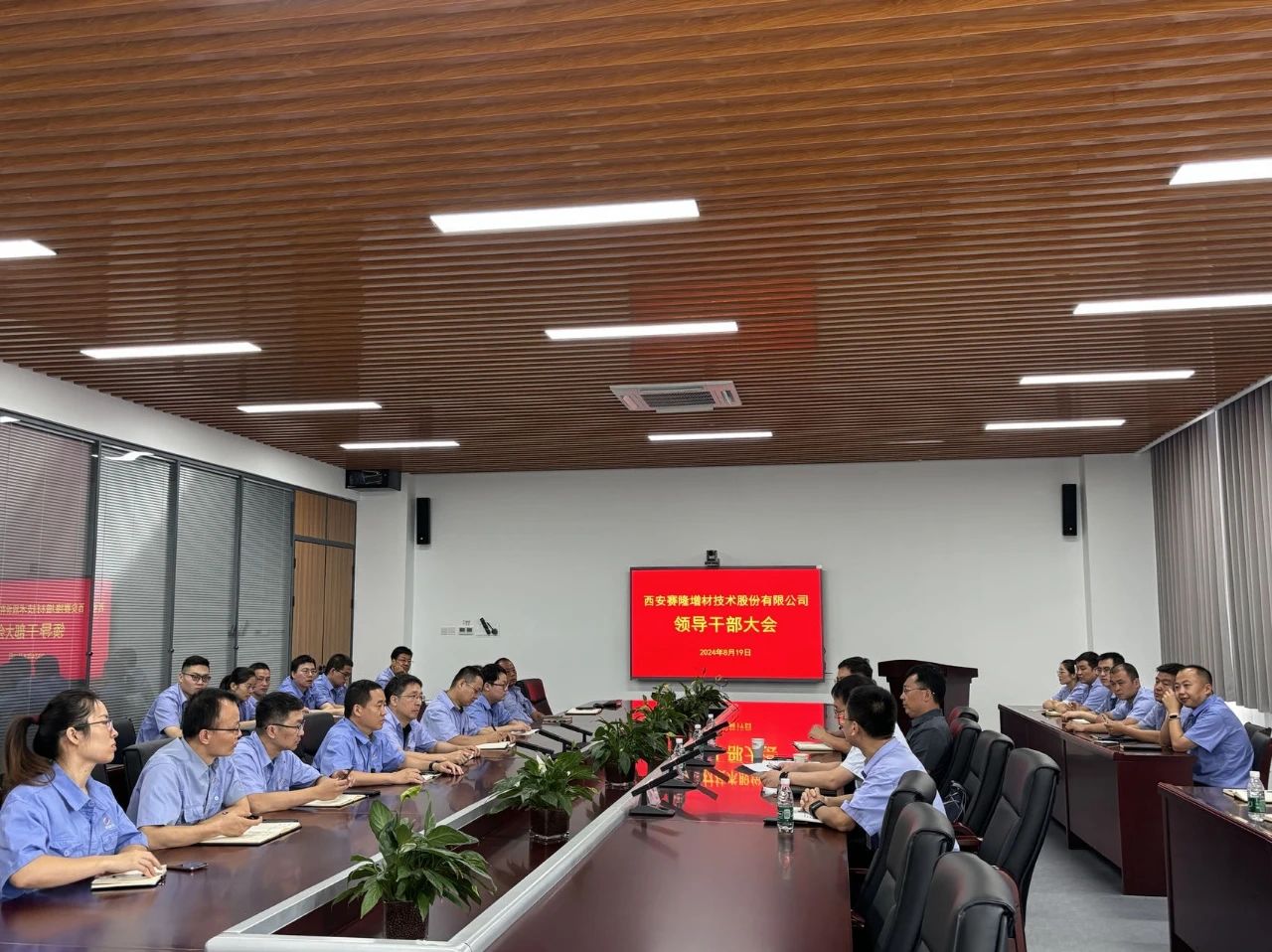 賽隆公司召開領導干部大會